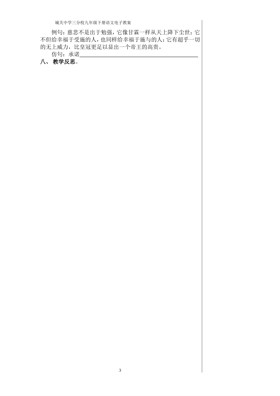 威尼斯商人教案_第3页