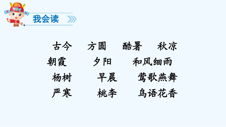 (部编)人教语文2011课标版一年级下册《古对今》-(2)_第2页