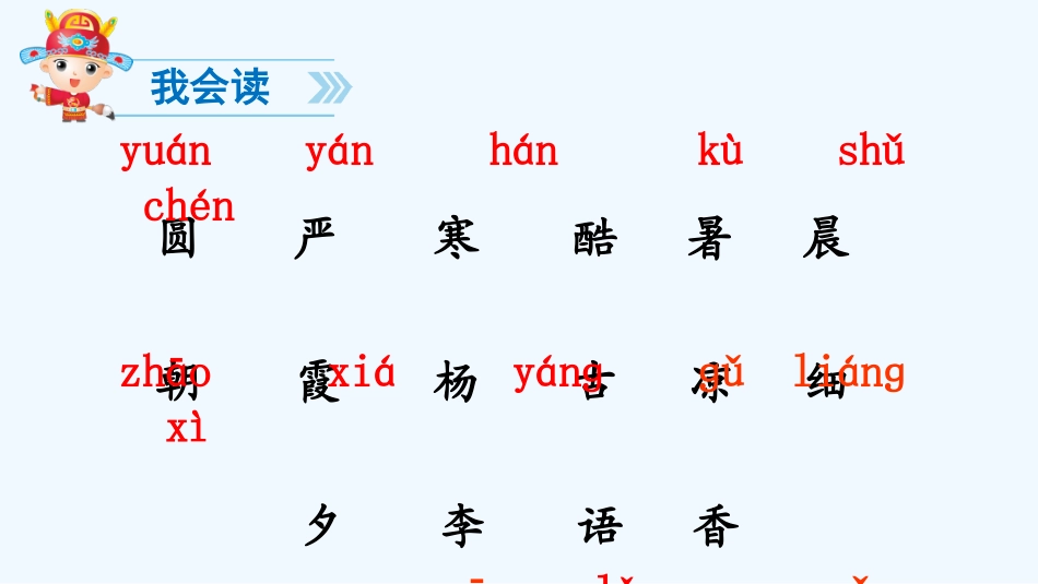 (部编)人教语文2011课标版一年级下册《古对今》-(2)_第3页