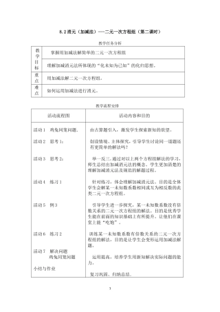 8.2--消元---二元一次方程组