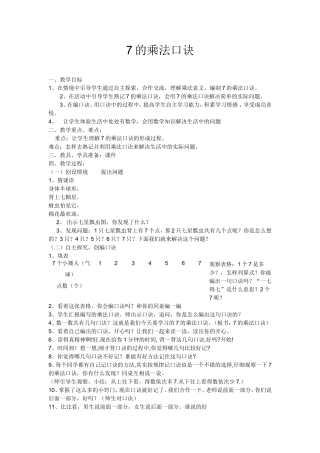 二年级数学7的乘法口诀教案