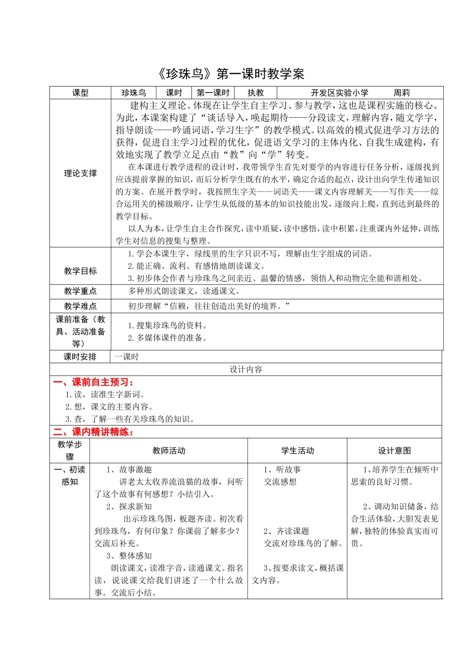 4上21《珍珠鸟》第一课时课案_第1页