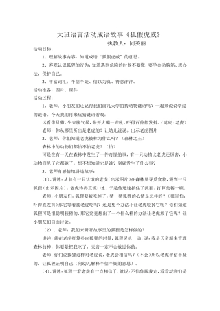 大班语言活动狐假虎威