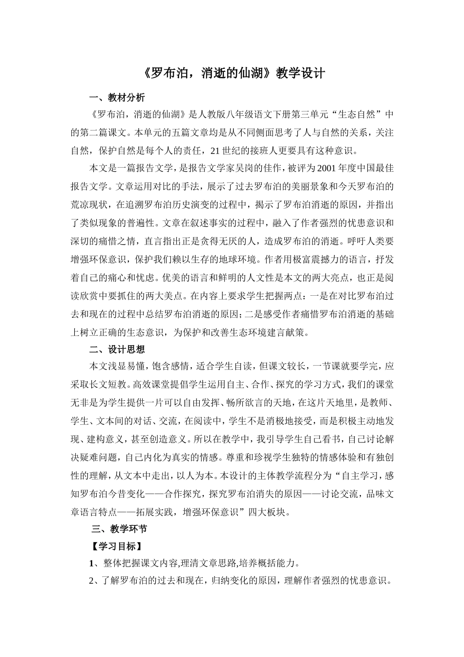 罗布泊-消逝的仙湖教学设计_第1页