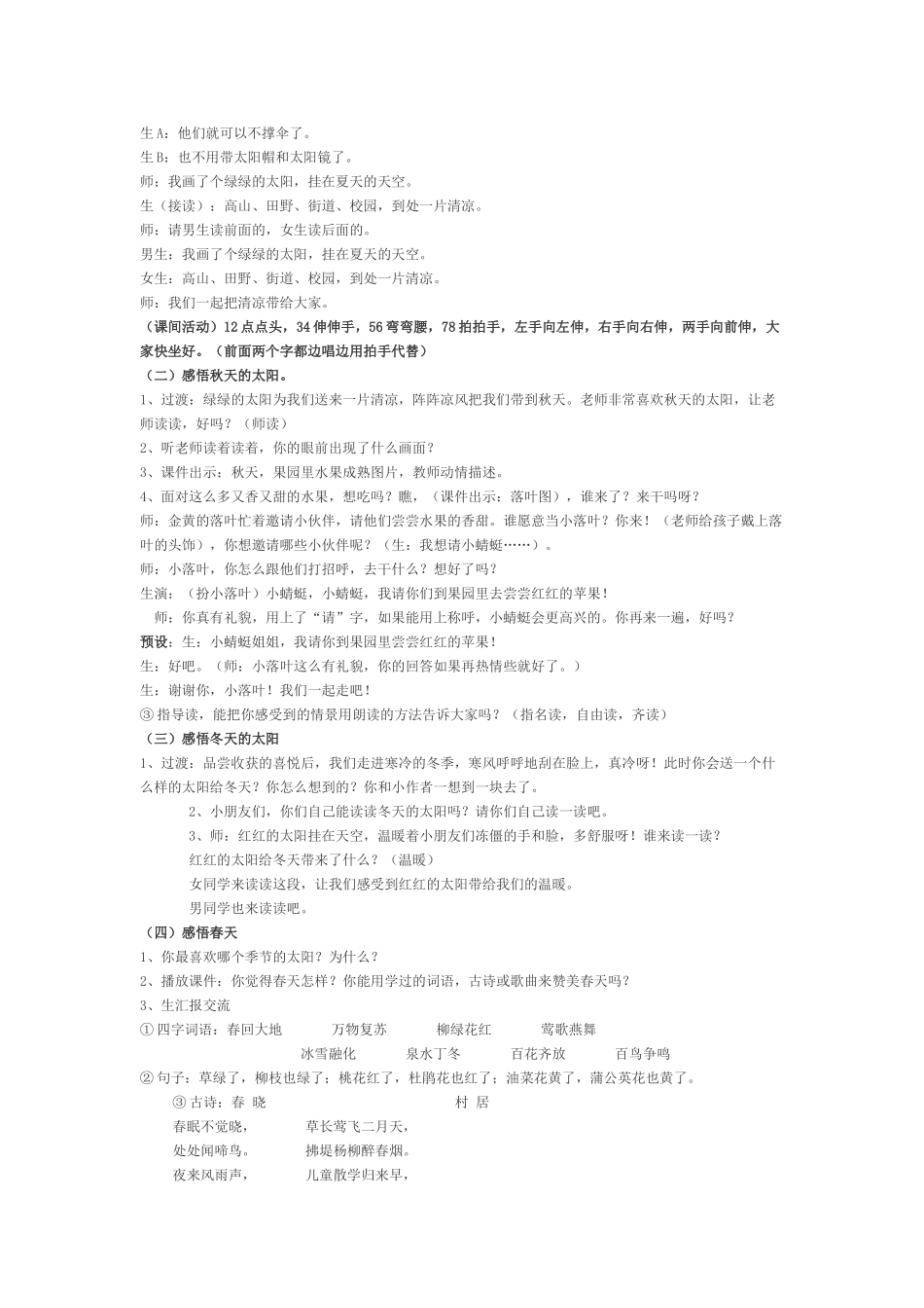 (部编)人教语文2011课标版一年级下册一年级语文下册《四个太阳》-(3)_第2页