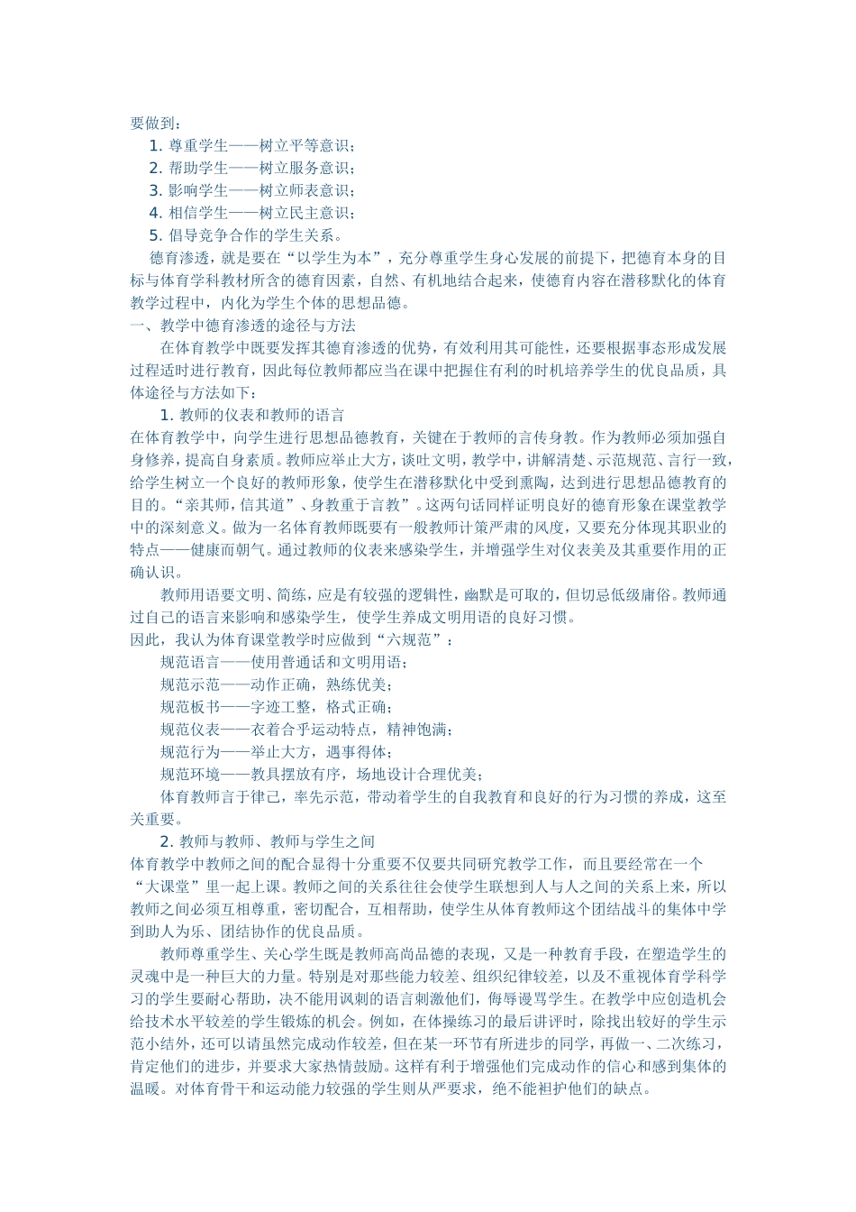 体育教学中如何渗透德育教育_第2页