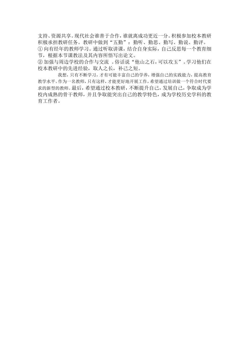 校本研究个人发展计划_第2页