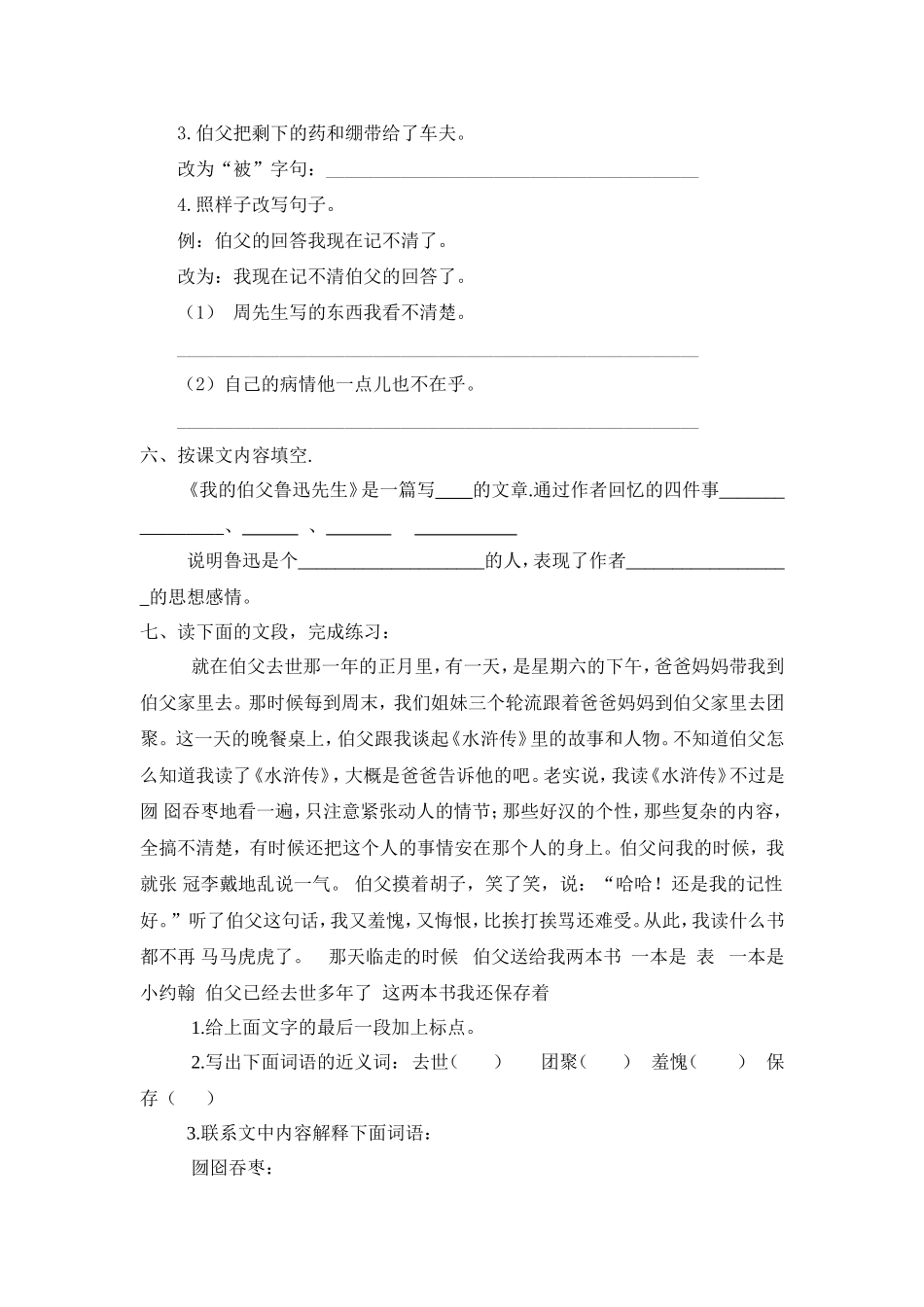 小学六年级语文我的伯父鲁迅先生作业设计_第2页