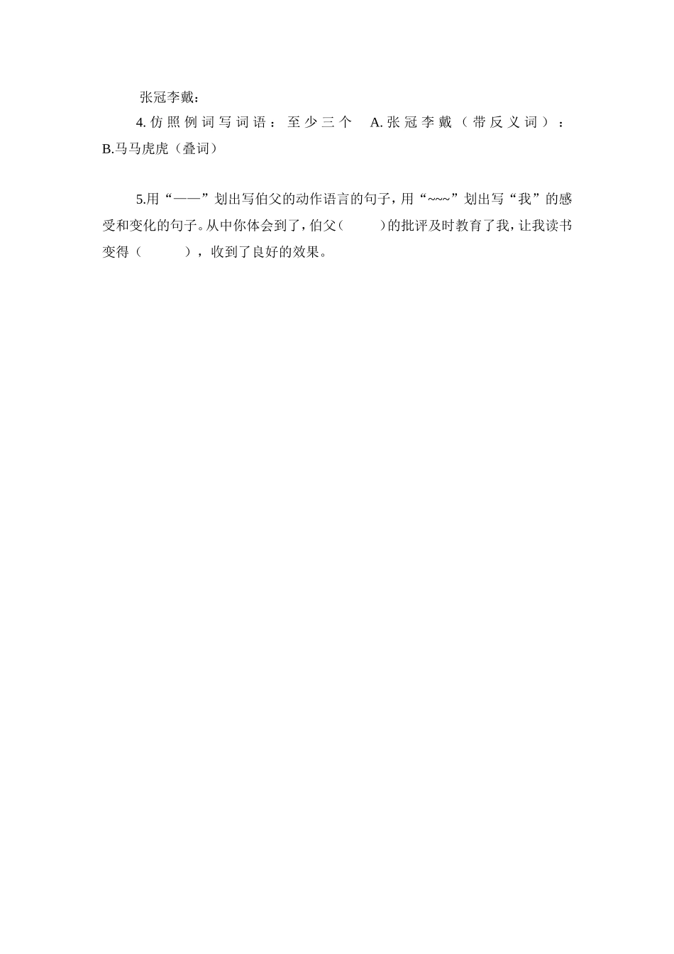 小学六年级语文我的伯父鲁迅先生作业设计_第3页