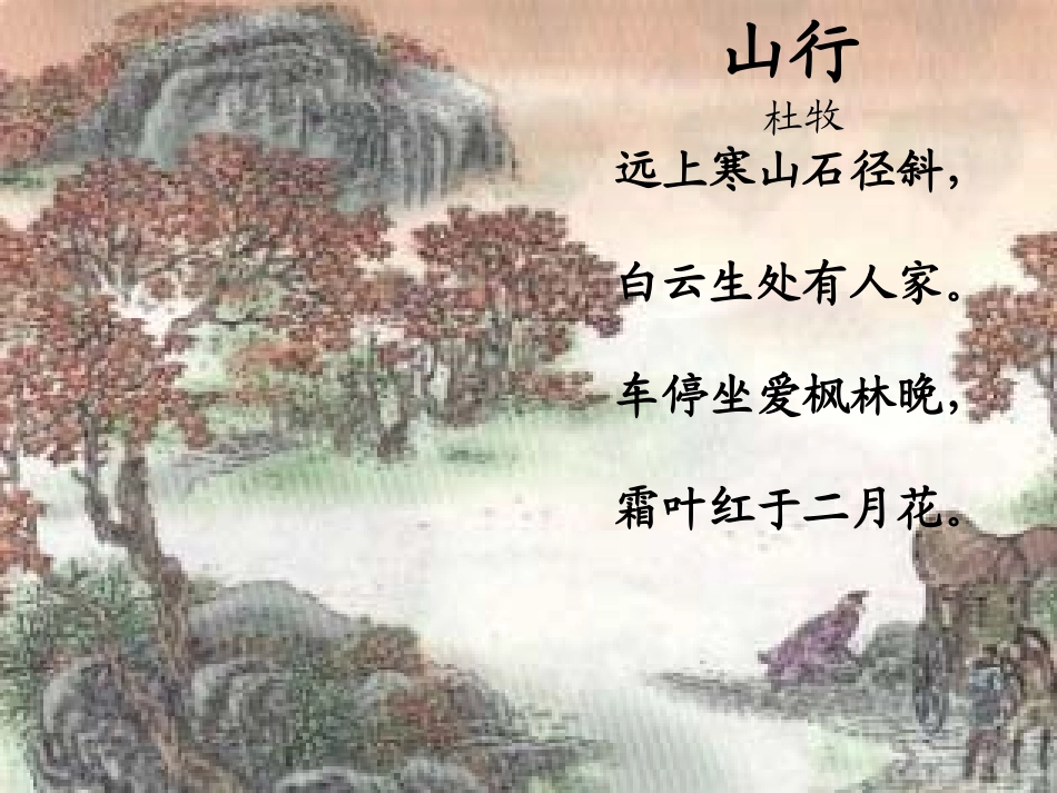 语文第三册4《古诗两首》2_第2页