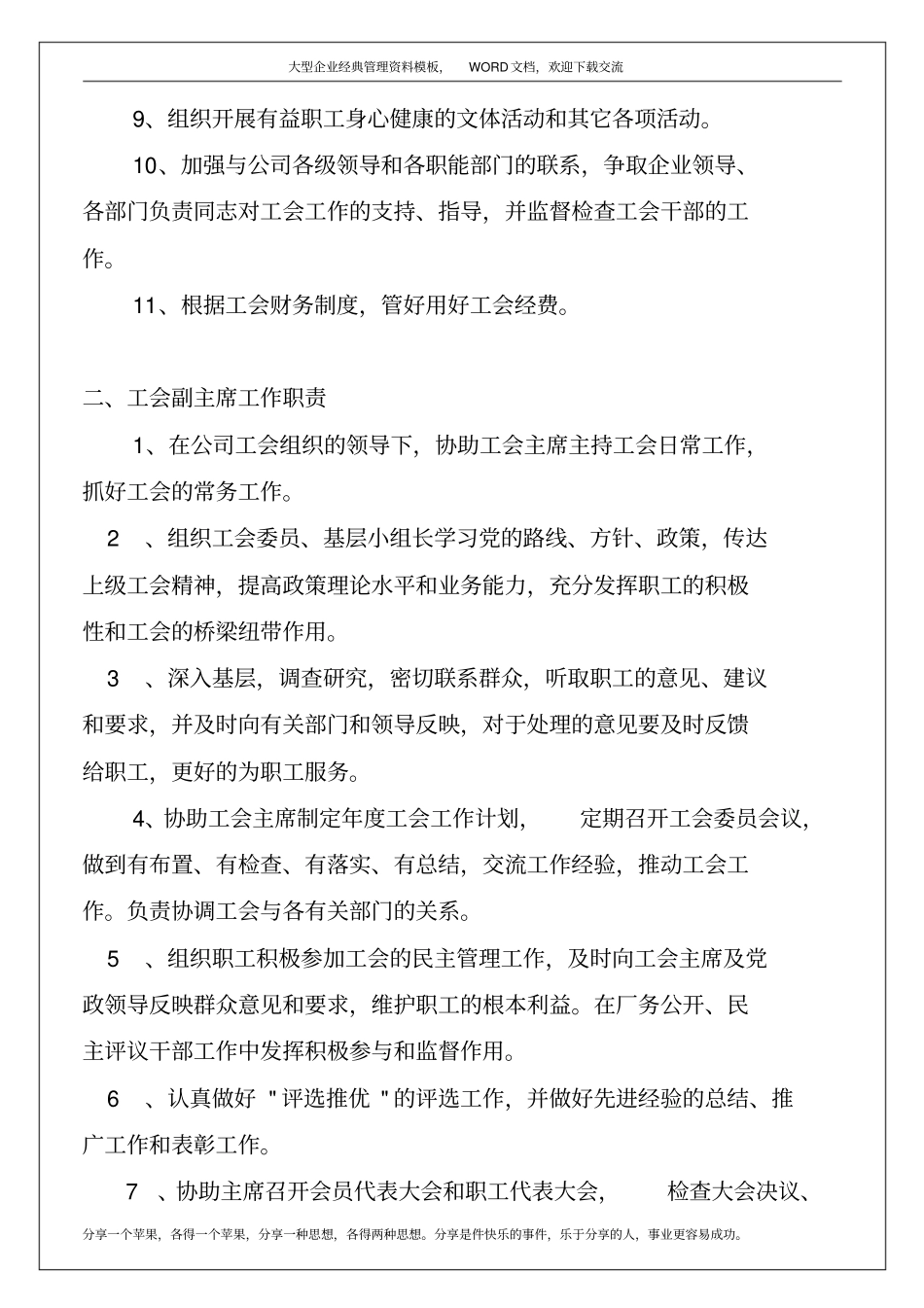 企业公司事业单位,工会领导分工及职责十一个_第3页