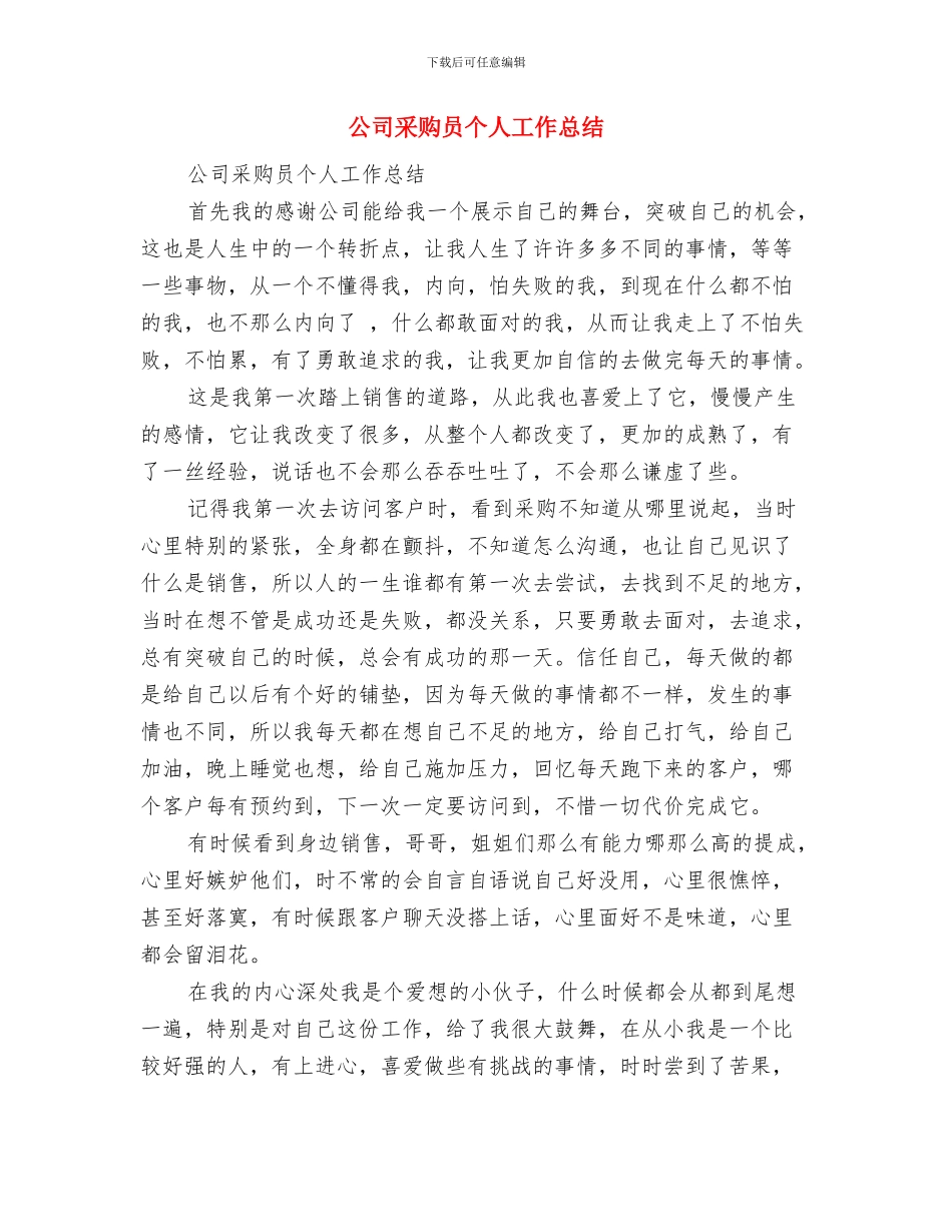 公司酒会主持词范本与公司采购员个人工作总结汇编_第3页