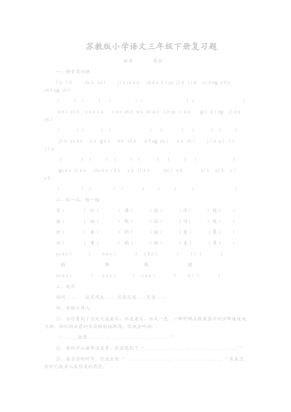 三年级语文复习资料_第1页