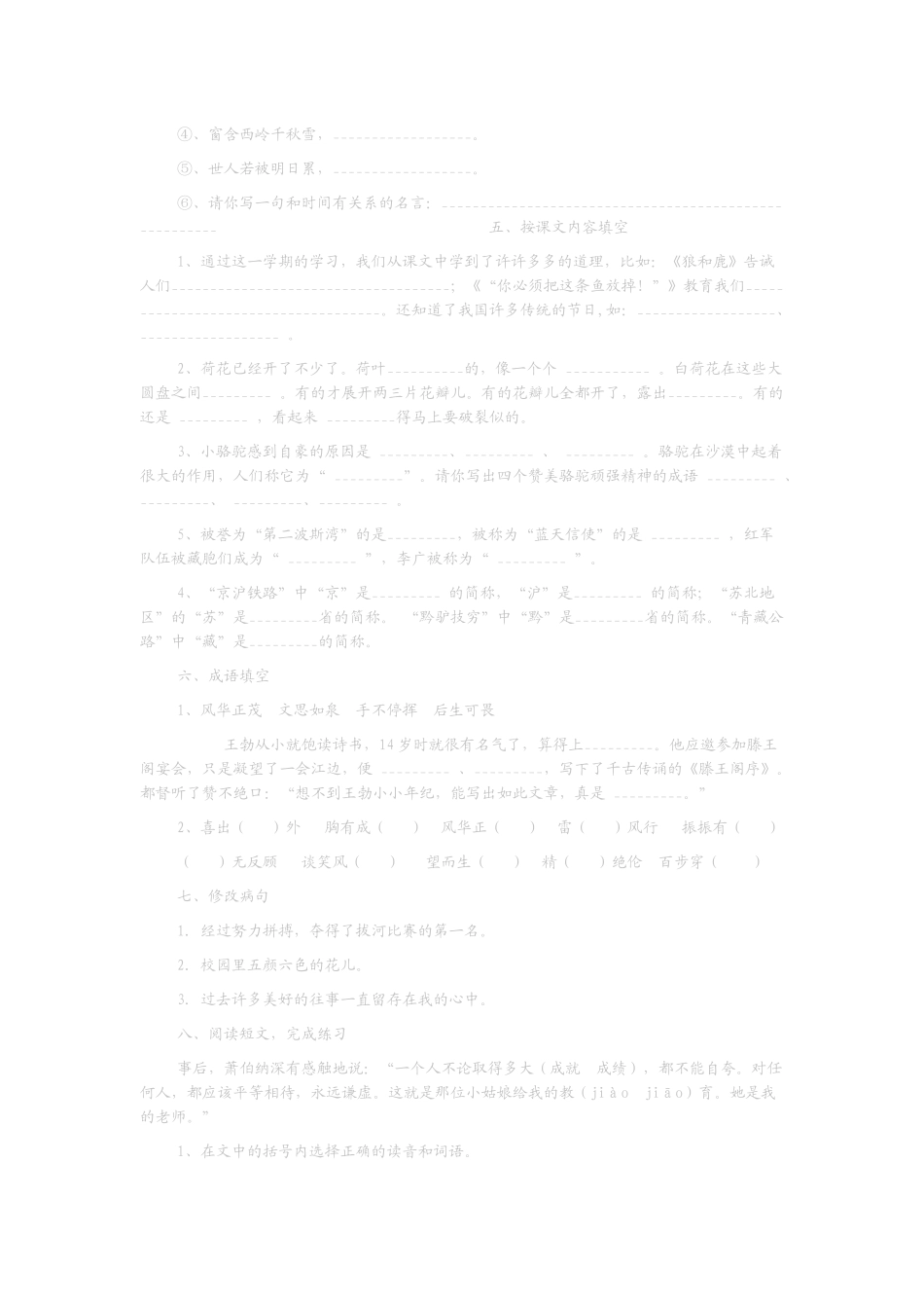 三年级语文复习资料_第2页