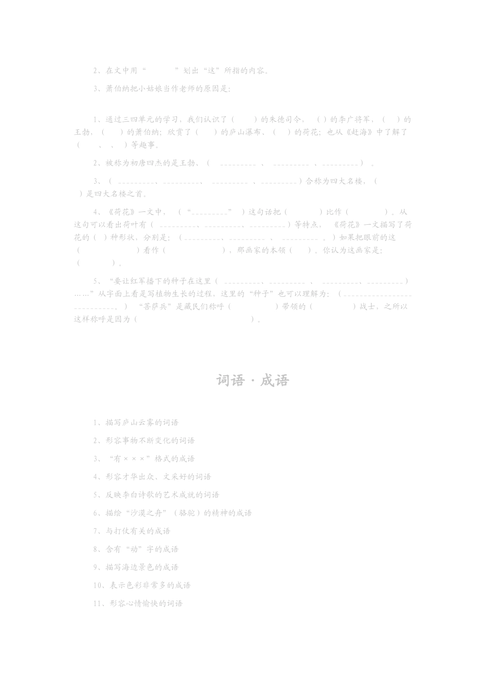 三年级语文复习资料_第3页