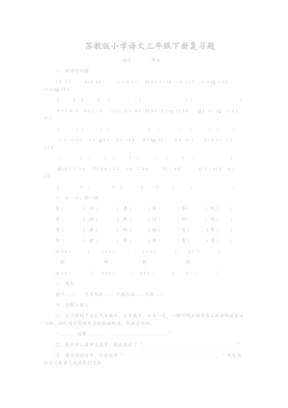 三年级语文复习资料