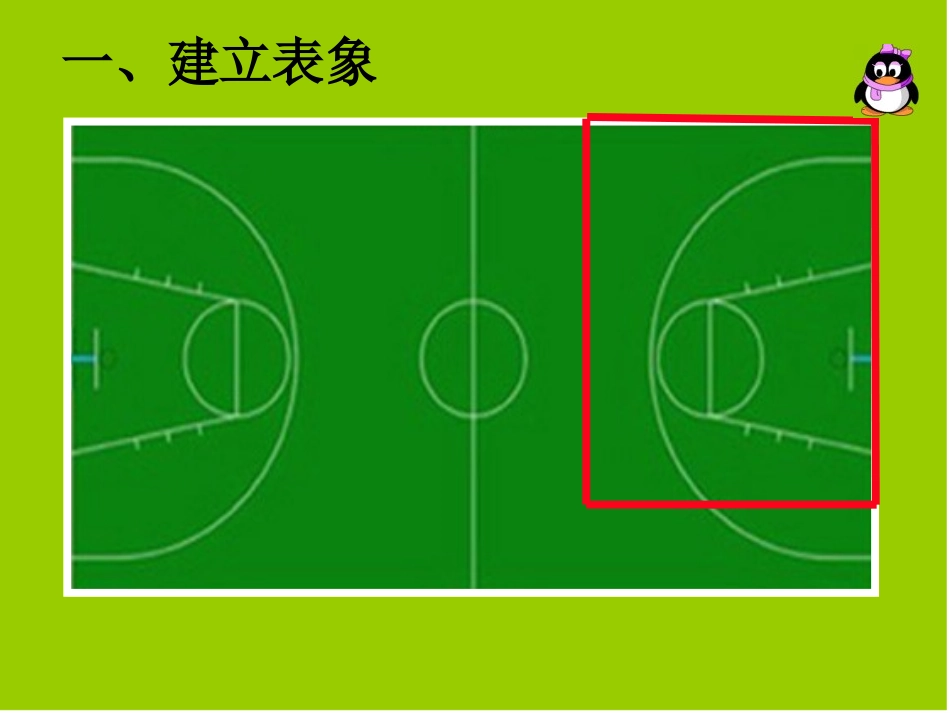 人教版三上周长的认识课件_第2页