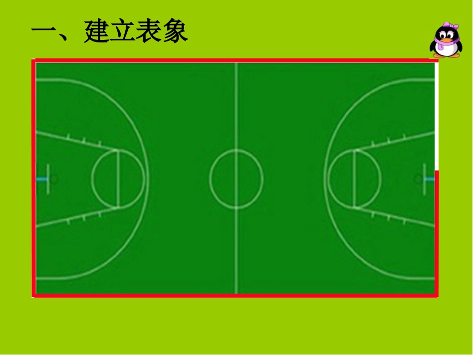 人教版三上周长的认识课件_第3页