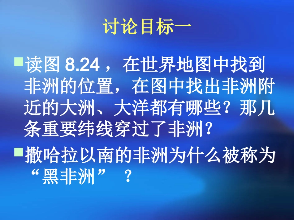 113撒哈拉以南的非洲_第3页