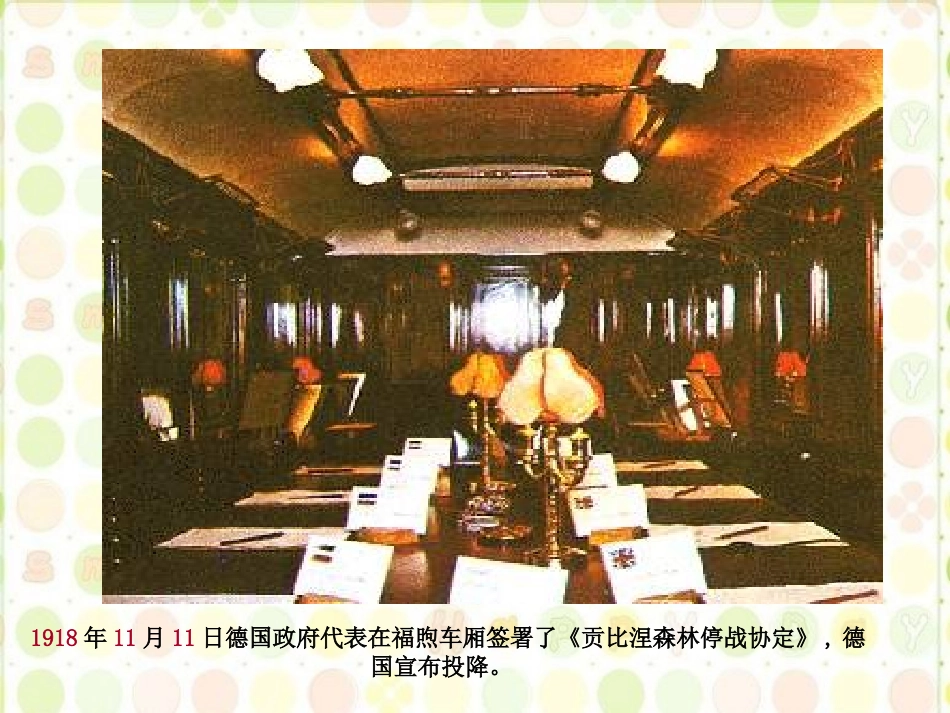 九下3凡尔赛华盛顿体系_第1页