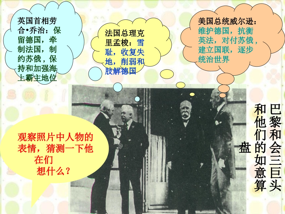 九下3凡尔赛华盛顿体系_第3页