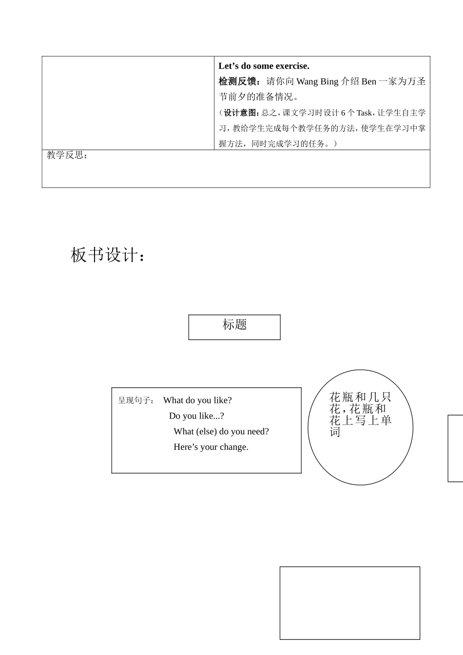 5AUnit4A教学设计_第3页