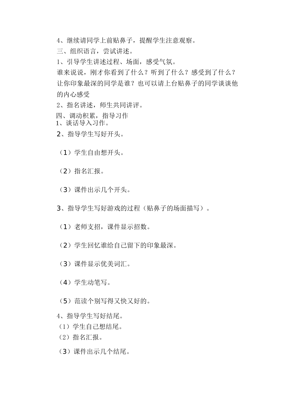 作文贴鼻子上交教案_第2页