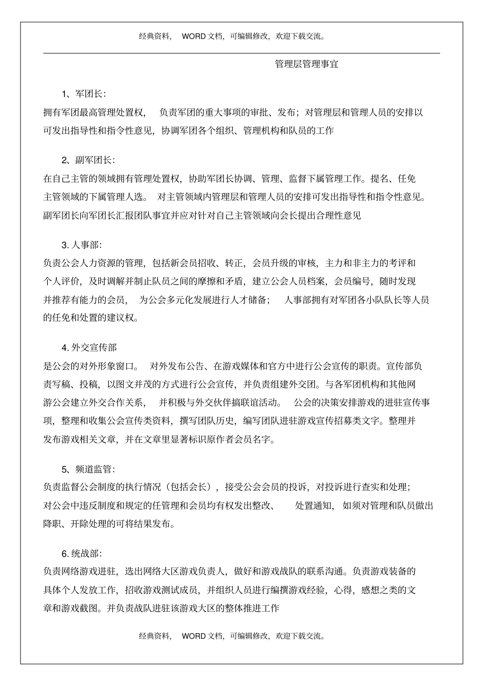 企业公司事业单位,管理层管理事宜_第2页