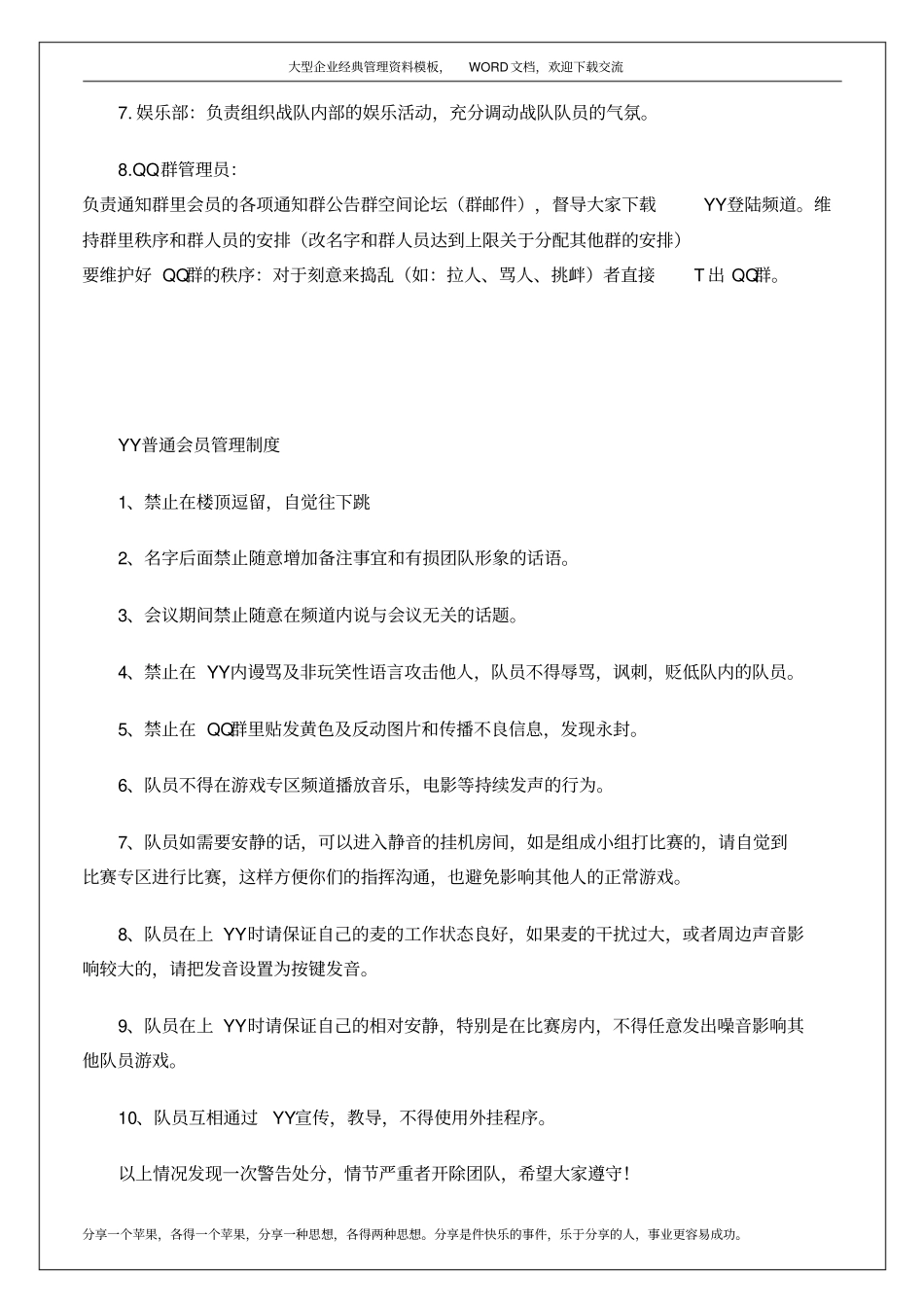 企业公司事业单位,管理层管理事宜_第3页