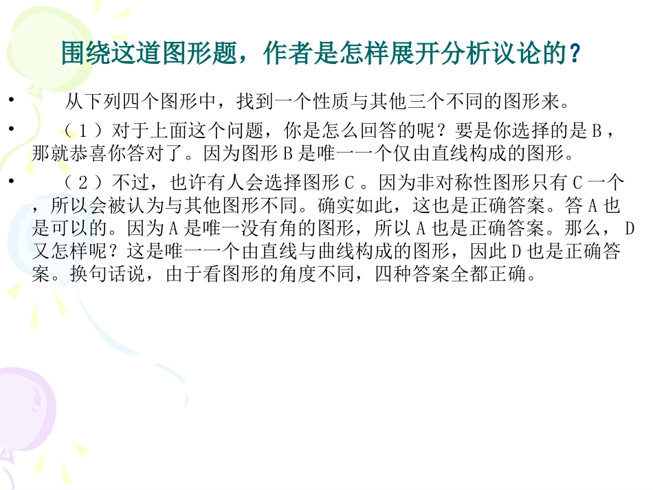 一二事物的正确答案不止一个_第3页