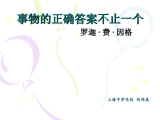 一二事物的正确答案不止一个