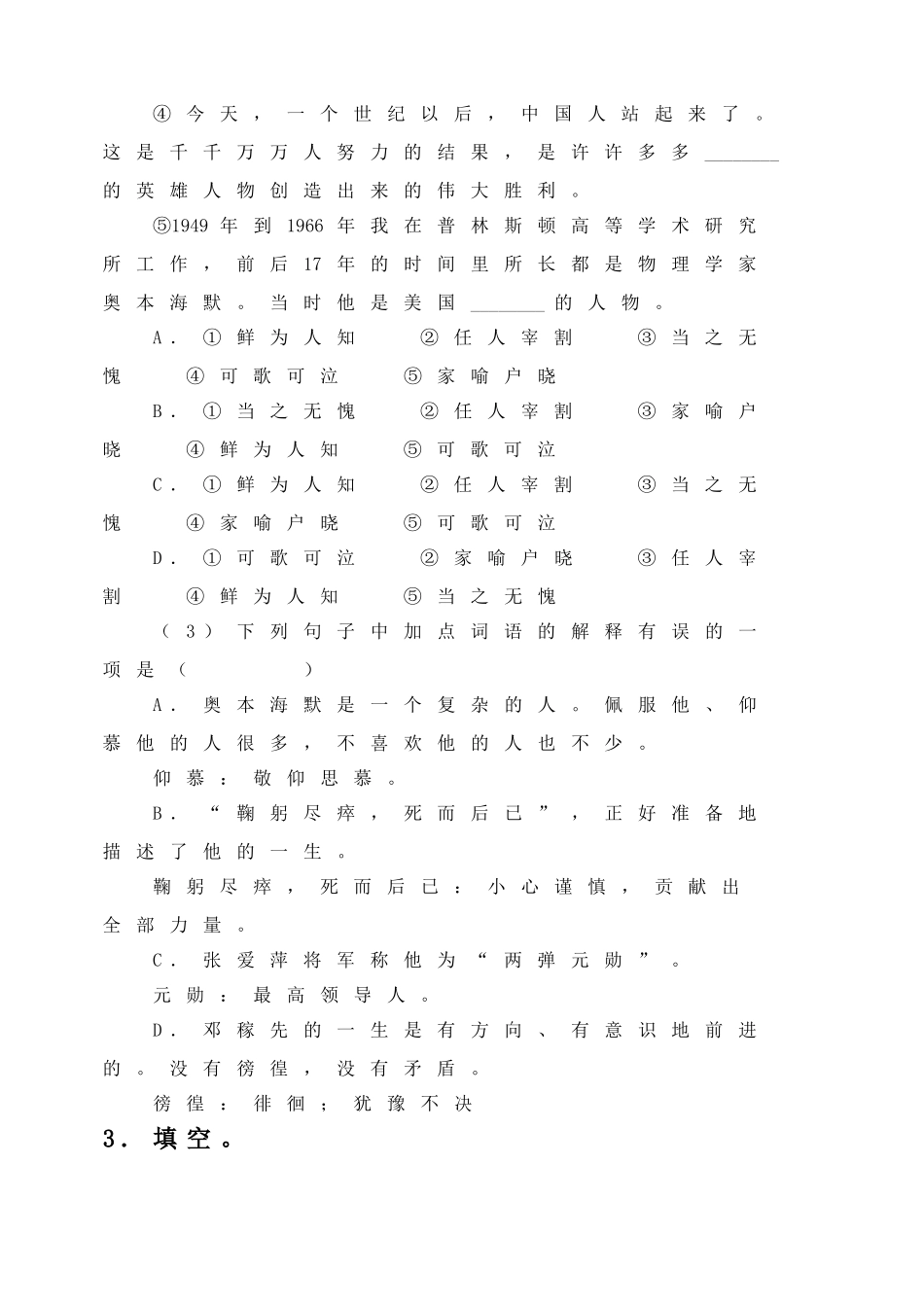 (部编)初中语文人教2011课标版七年级下册《邓稼先》课后习题_第2页