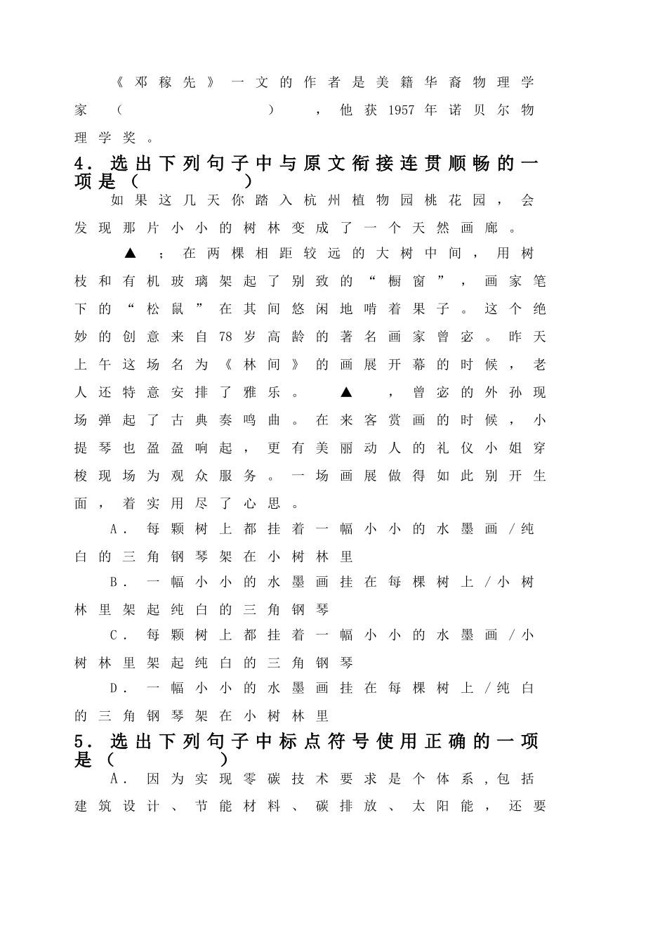 (部编)初中语文人教2011课标版七年级下册《邓稼先》课后习题_第3页