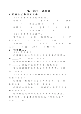 (部编)初中语文人教2011课标版七年级下册《邓稼先》课后习题