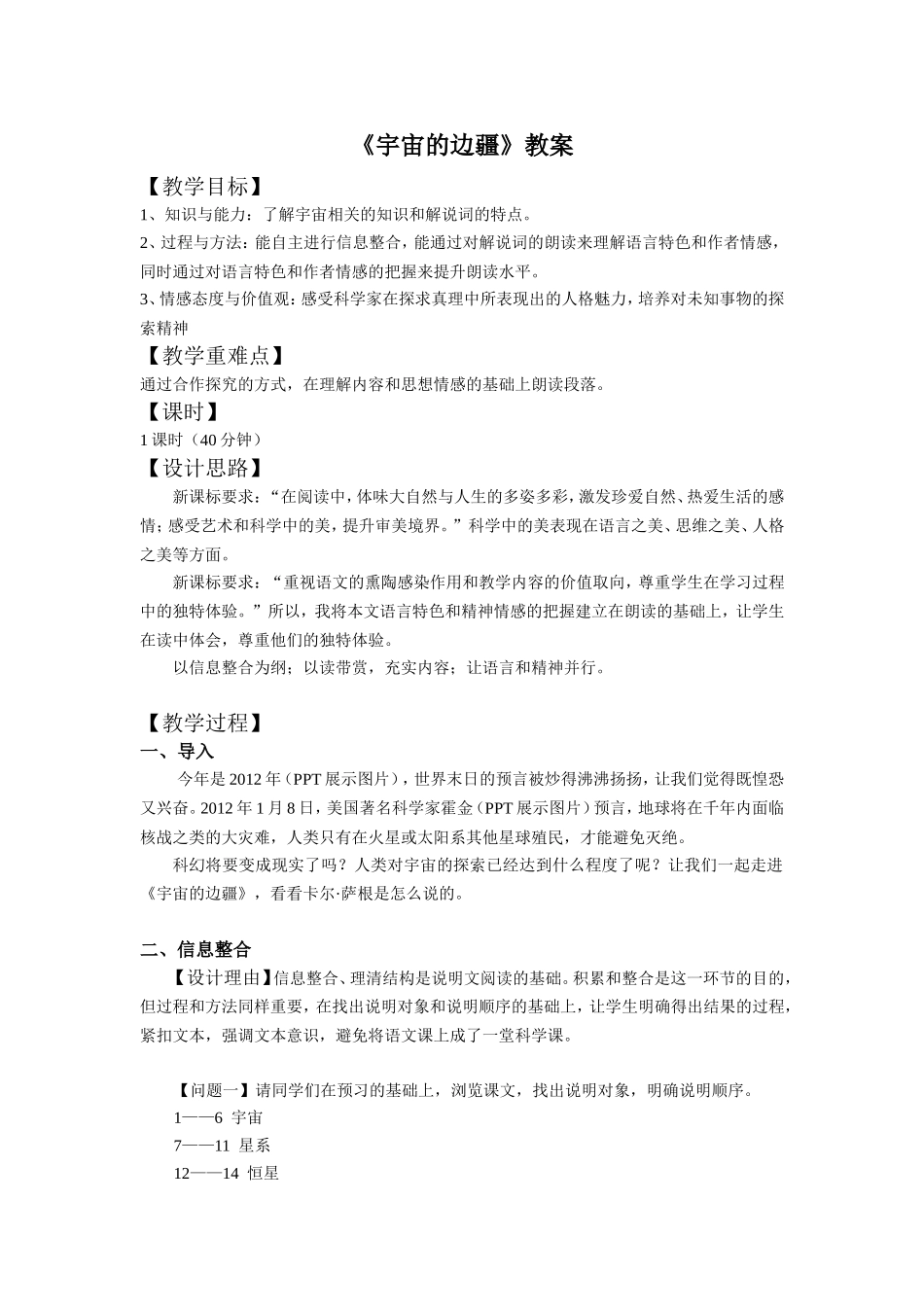 宇宙的边疆教学设计_第1页