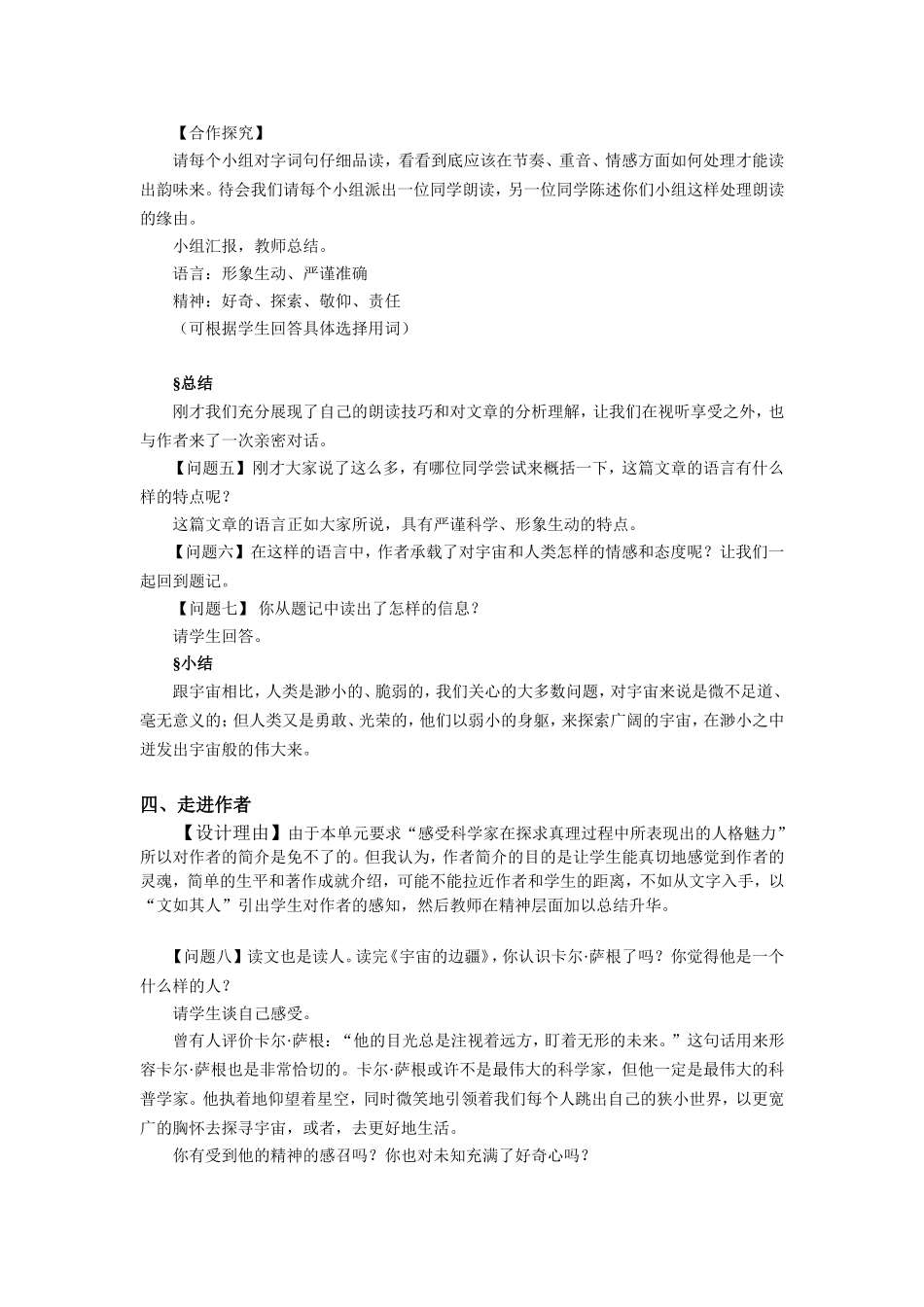 宇宙的边疆教学设计_第3页