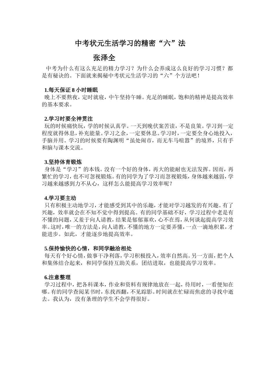 中考状元生活学习的精密_第1页