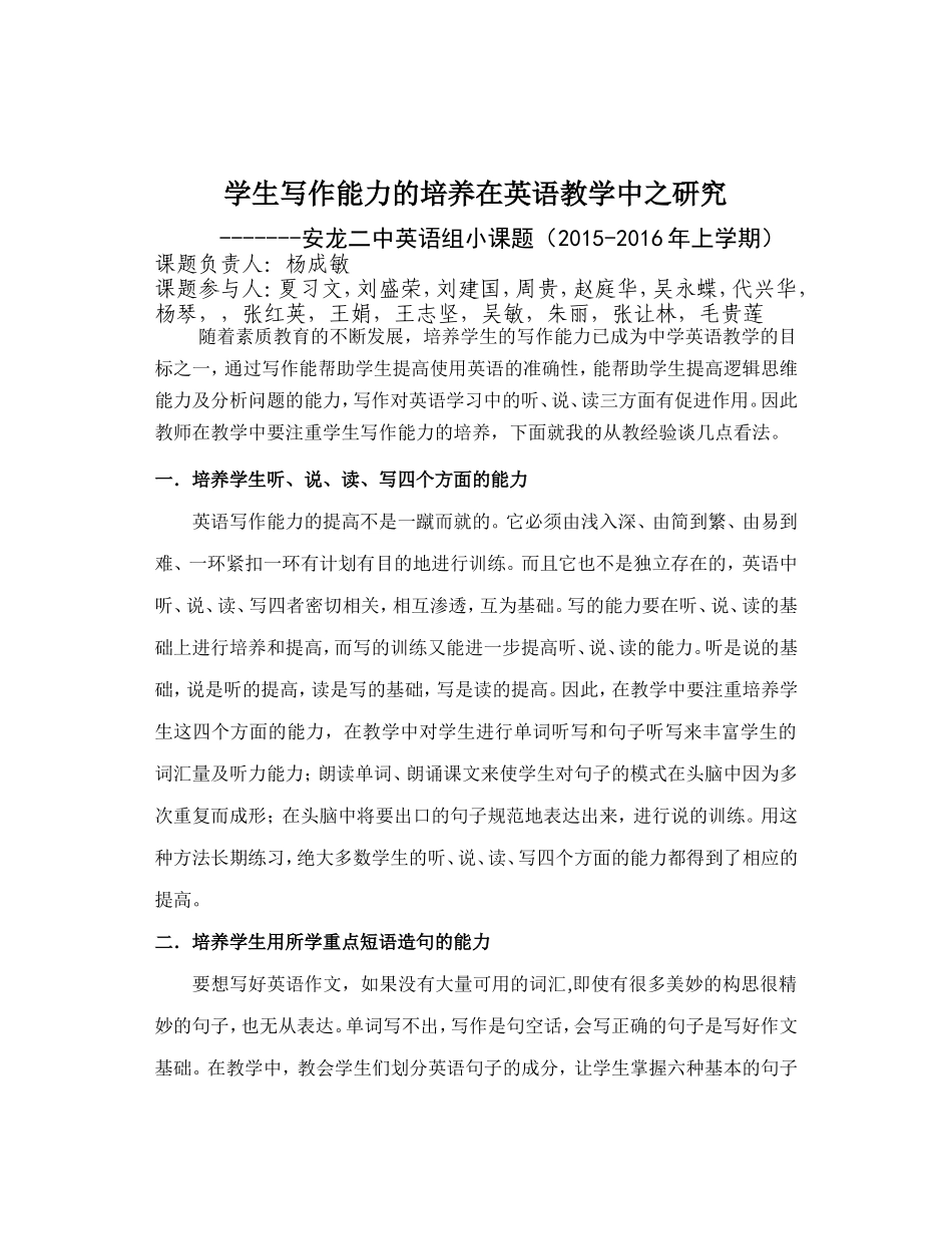 学生写作能力的培养在英语教学中之研究_第1页