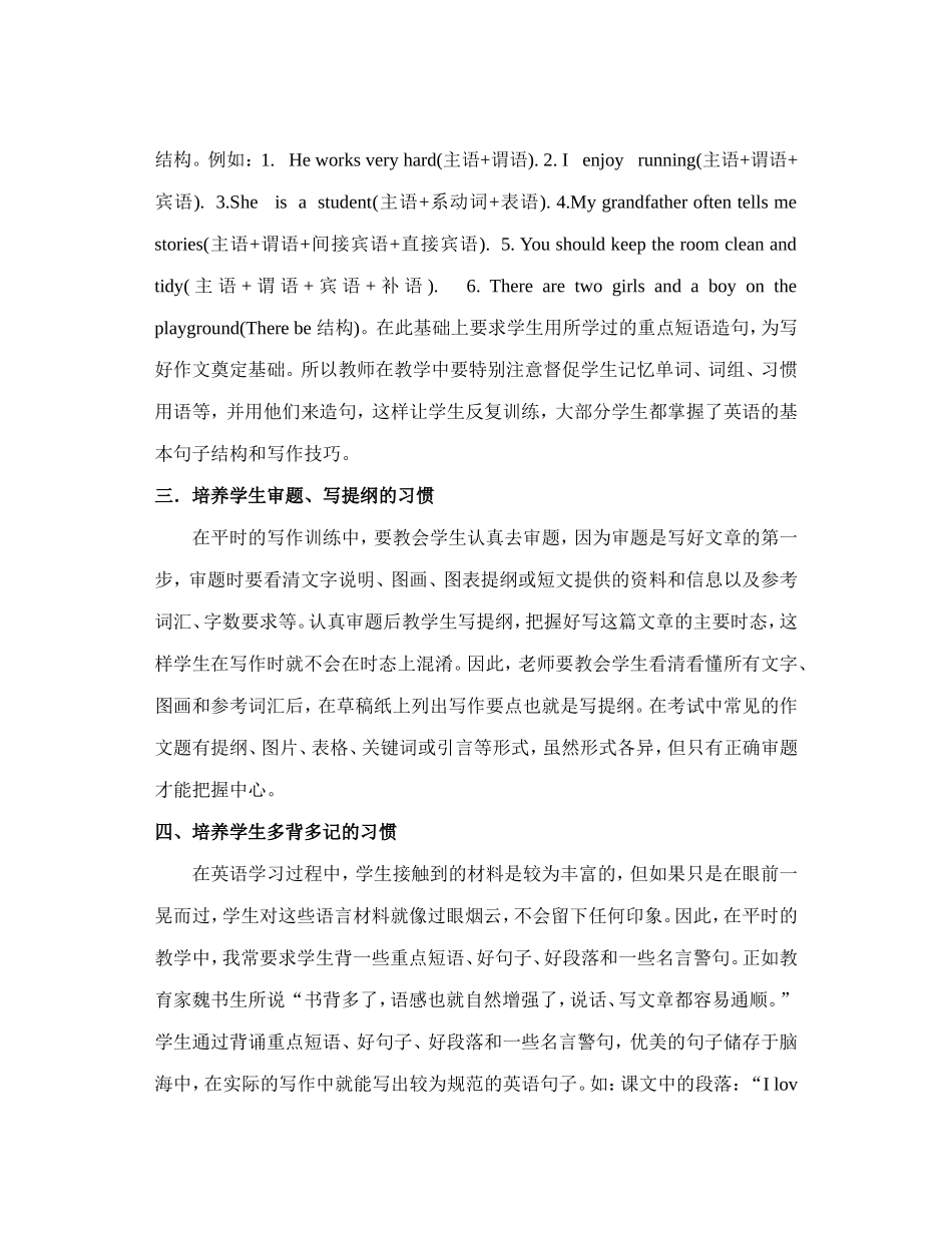 学生写作能力的培养在英语教学中之研究_第2页