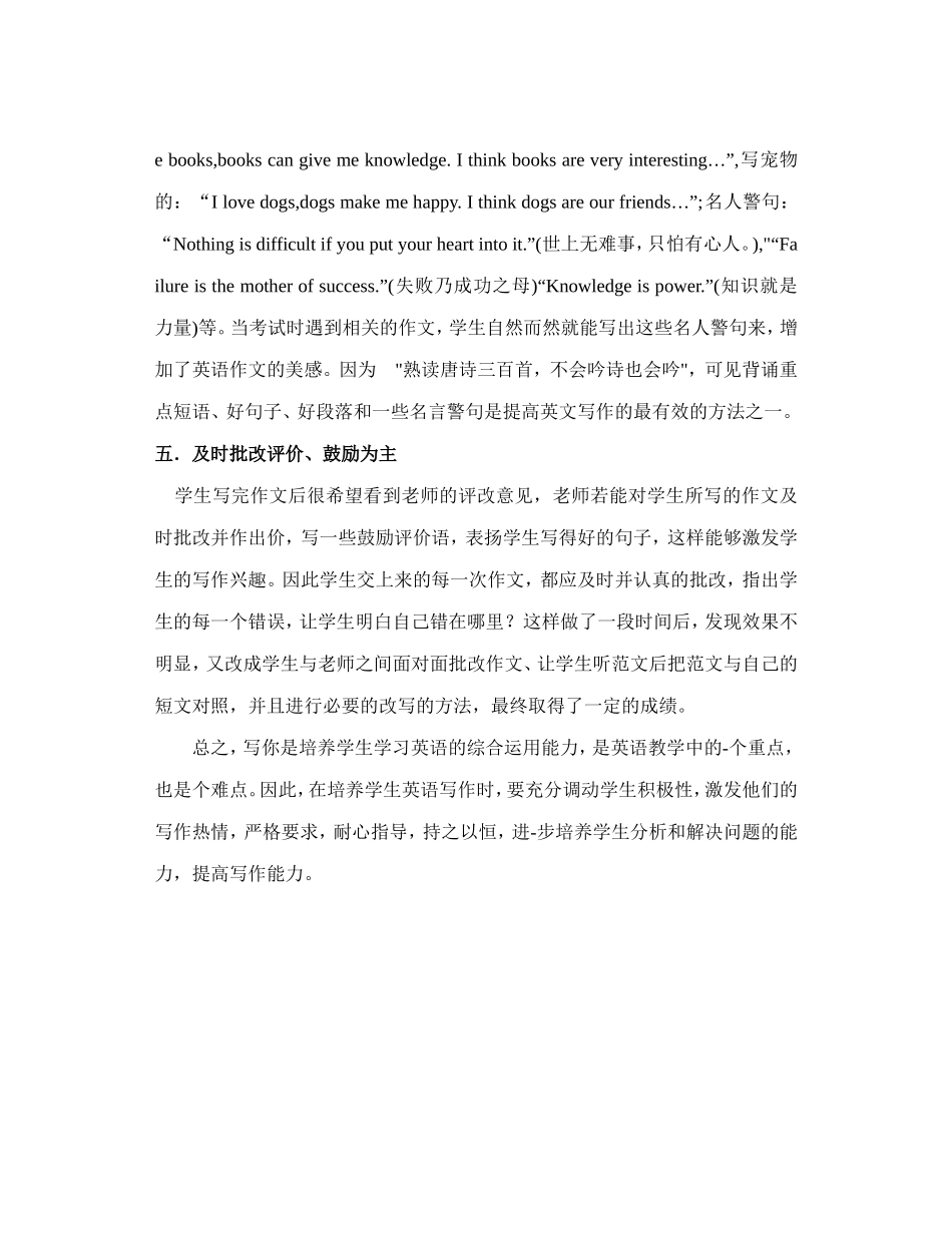 学生写作能力的培养在英语教学中之研究_第3页