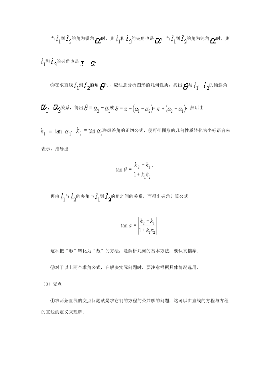 点到直线的距离_第3页