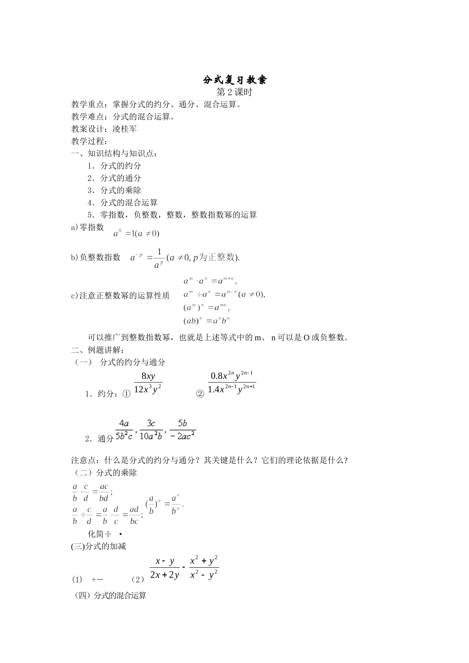分式复习教案_第1页