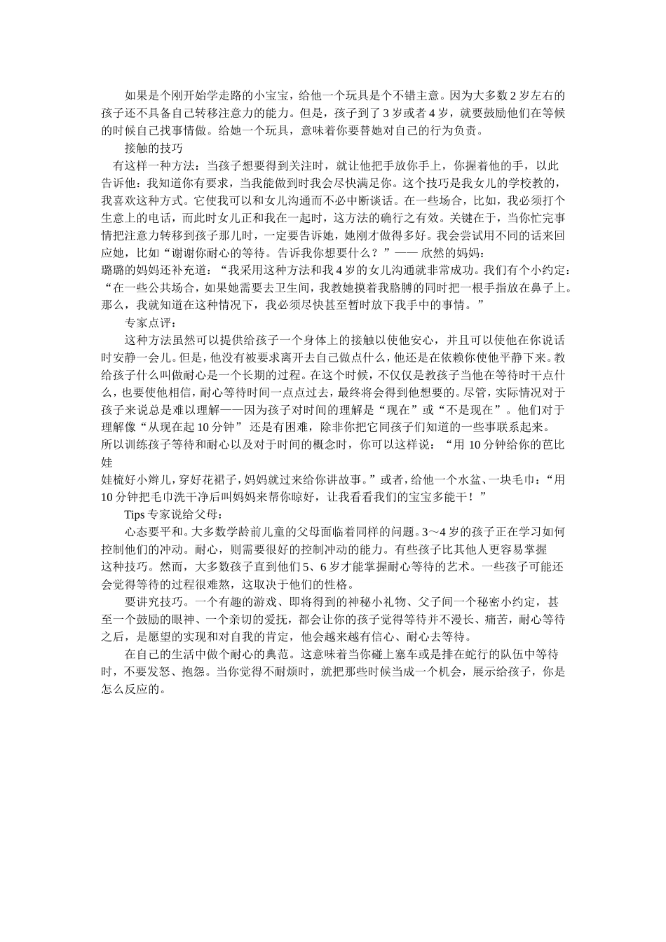 培养孩子耐心的几个方法_第2页