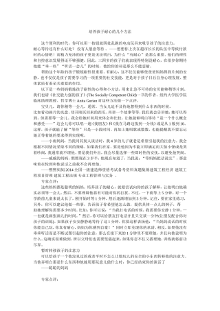 培养孩子耐心的几个方法