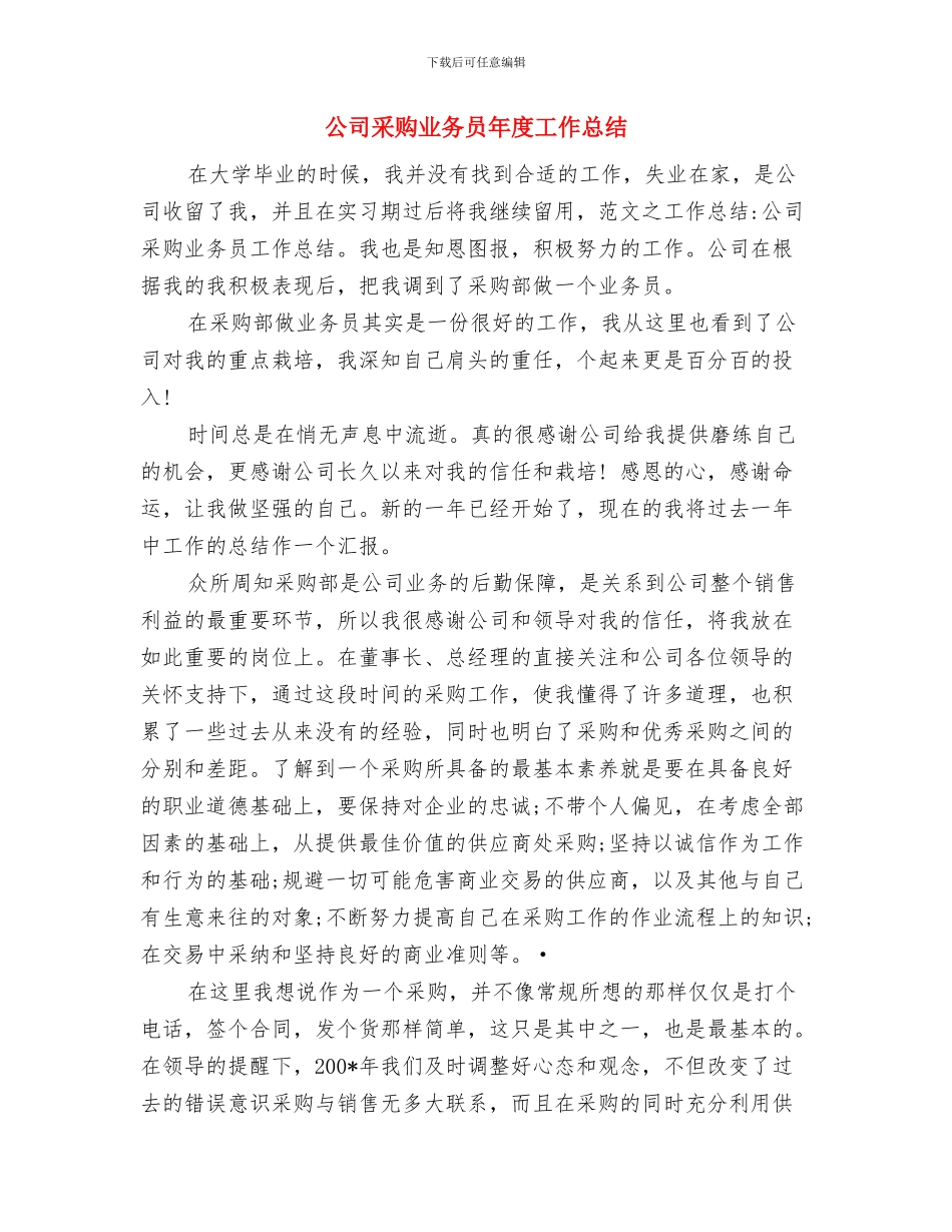 公司采购专员个人总结与公司采购业务员年度工作总结汇编_第3页