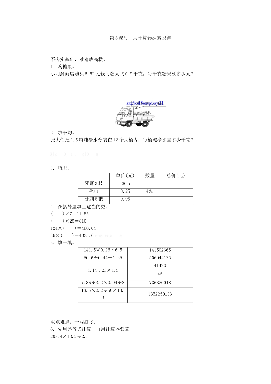 3.8用计算器探索规律练习题及答案_第1页