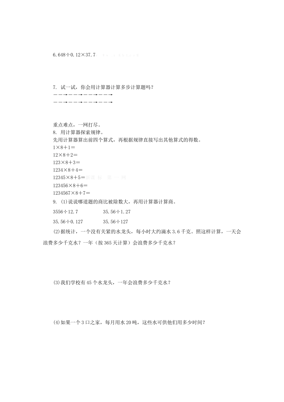 3.8用计算器探索规律练习题及答案_第2页