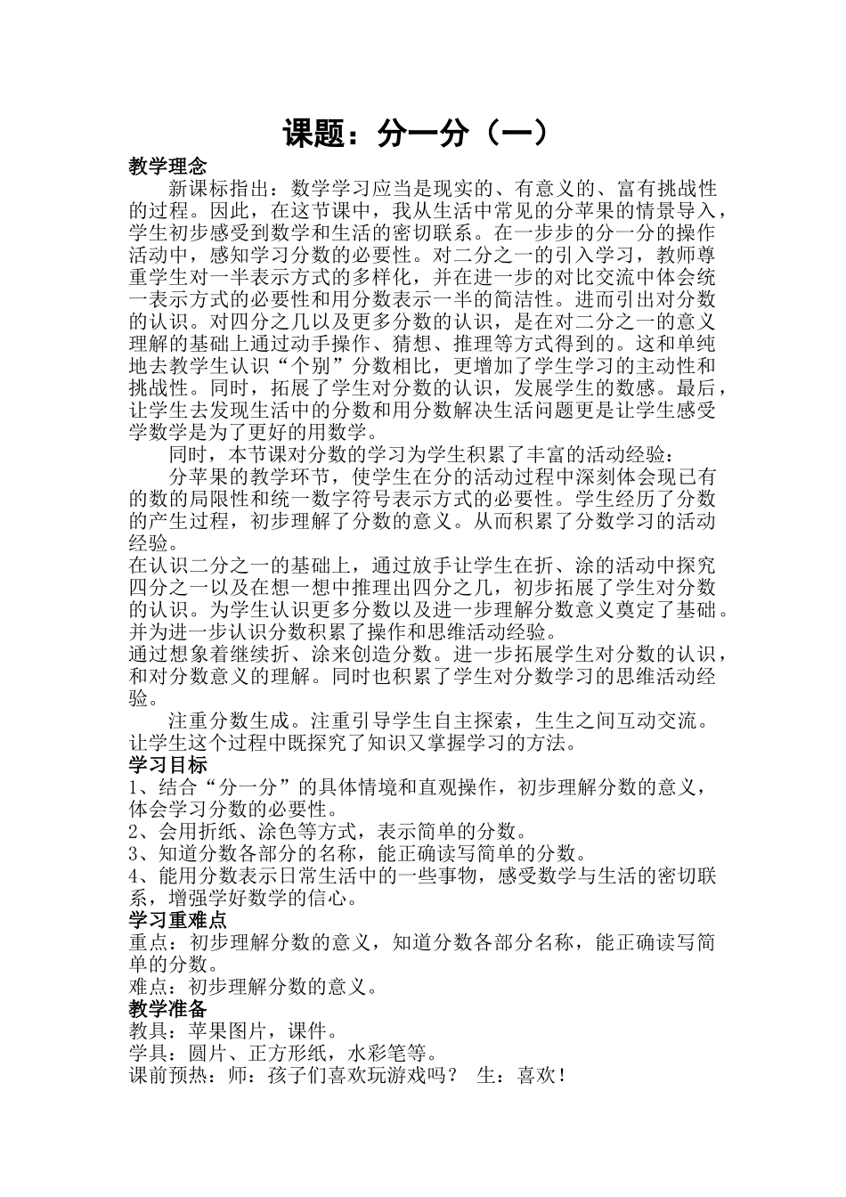 小学数学北师大2011课标版三年级三年级下分一分_第1页