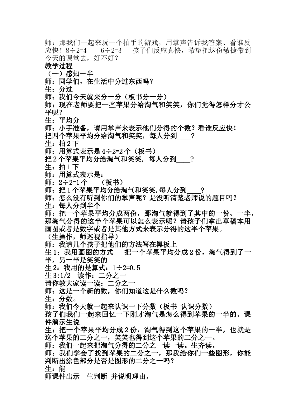 小学数学北师大2011课标版三年级三年级下分一分_第2页