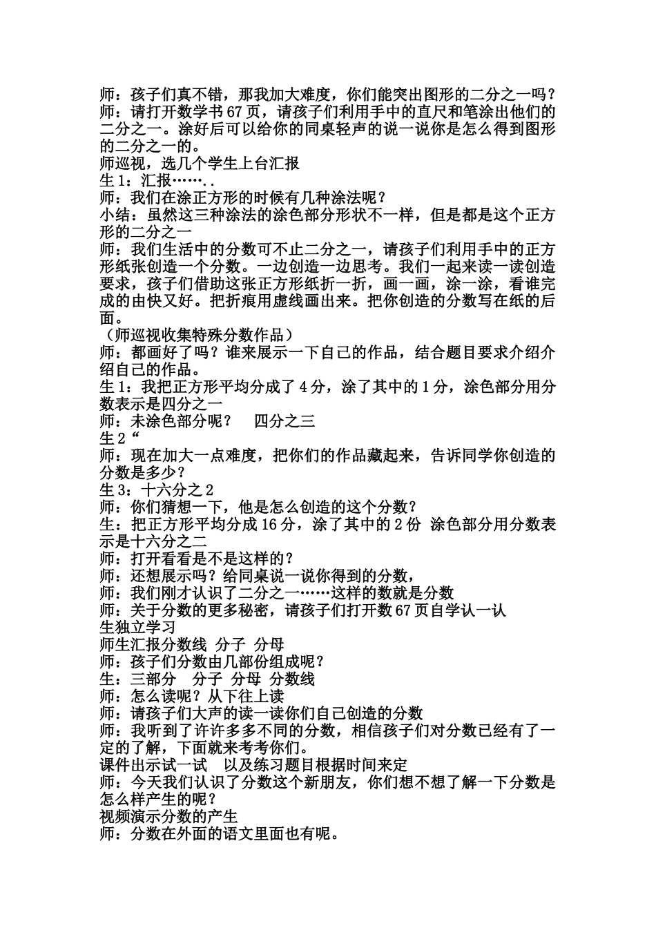小学数学北师大2011课标版三年级三年级下分一分_第3页
